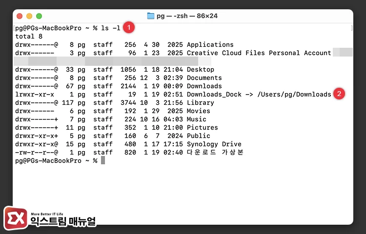 open downloads folder from dock using symbolic link 2 심볼릭링크 경로 확인