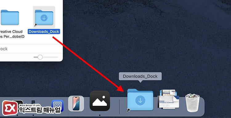open downloads folder from dock using symbolic link 3 다운로드 폴더 Dock에 등록