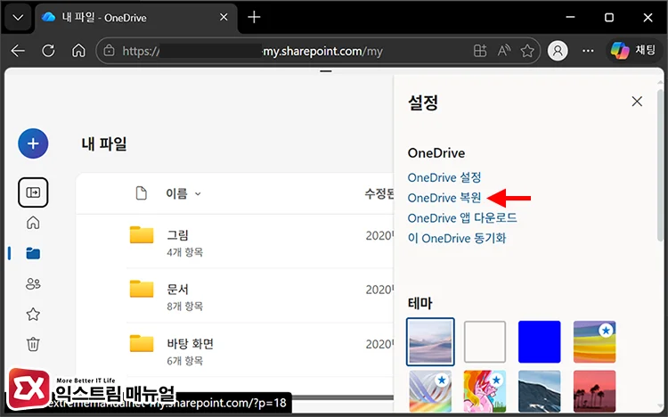 open onedrive restore settings OneDrive 복원 열기