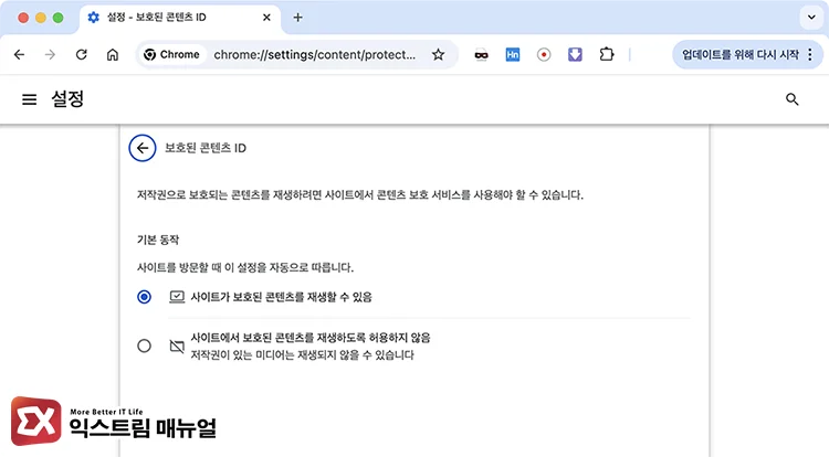 playback blocked drm widevine protected content 보호된 콘텐츠 ID 재생 설정