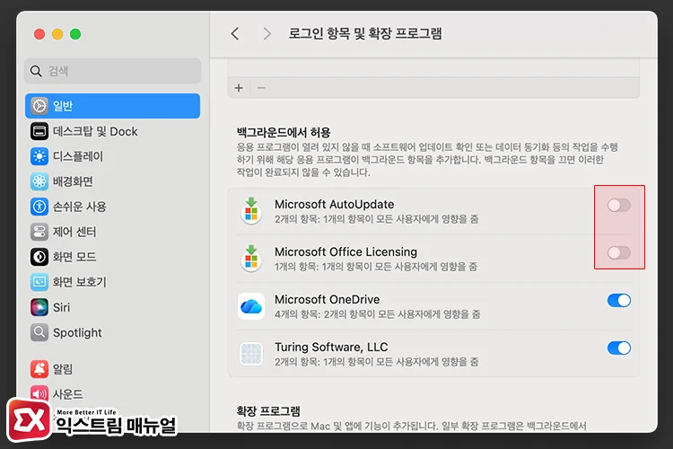 prevent ms 365 automatic updates 오피스 백그라운드 프로세스 비활성화