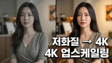 prompt guide for 4k ai upscaling of low quality old photos prompt guide for 4k ai upscaling of low quality old photos - 저화질 오래된 사진을 AI로 4K 업스케일링하는 프롬프트 가이드