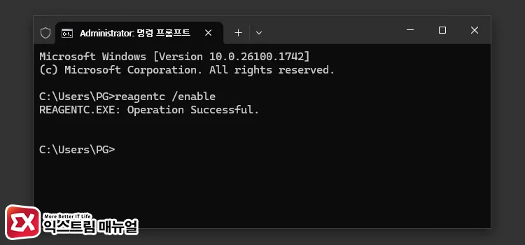 re enable windows recovery environment command prompt 2 reagentc /enable 실행