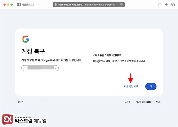 register new device google two step verification 1 계정 복구 화면