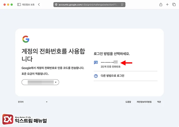 register new device google two step verification 2 2단계 인증 전화번호