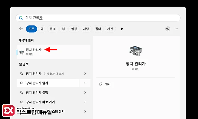 reinstall sound driver 1 장치 관리자 실행