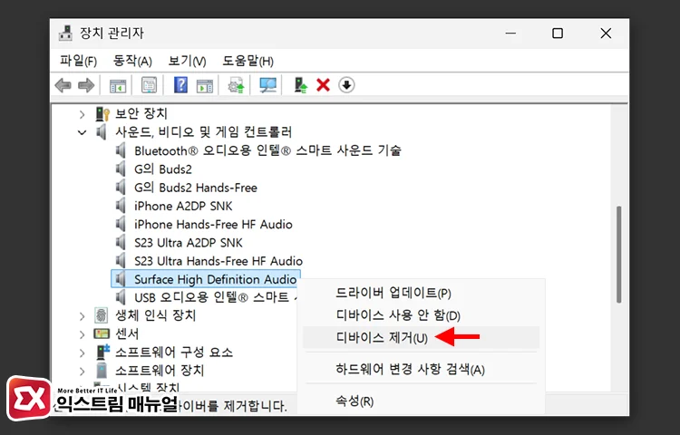 reinstall sound driver 2 오디오 디바이스 제거