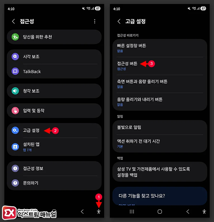 remove navigation bar accessibility button 1 remove navigation bar accessibility button 1 - 갤럭시 접근성 버튼(사람 아이콘) 없애는 방법