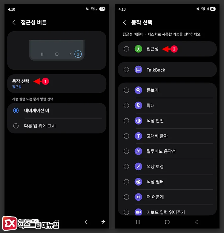 remove navigation bar accessibility button 2 remove navigation bar accessibility button 2 - 갤럭시 접근성 버튼(사람 아이콘) 없애는 방법
