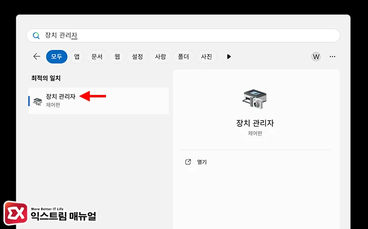 reset audio driver 1 장치 관리자 실행