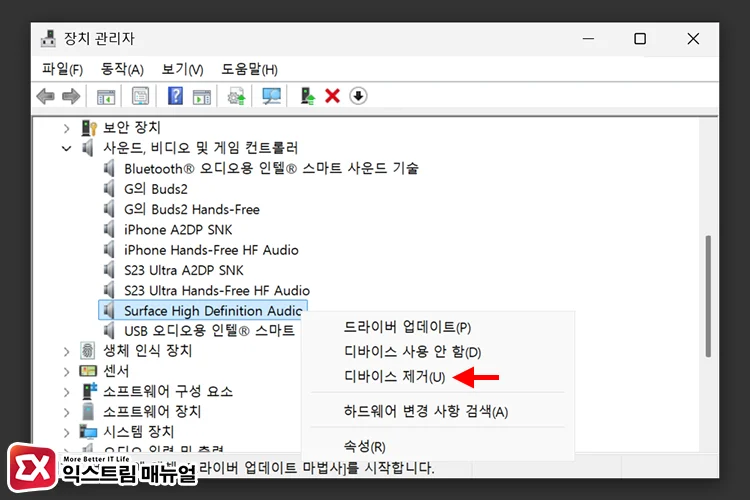 reset audio driver 2 디바이스 제거 선택