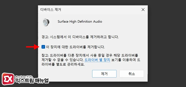 reset audio driver 3 오디오 드라이버 제거 후 재부팅
