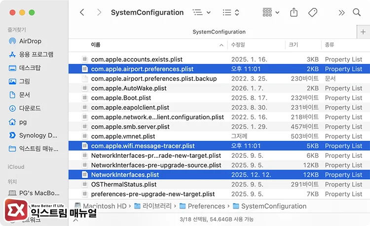 reset network by deleting systemconfiguration files 2 네트워크 프로필 설정 관련 파일 옮기기