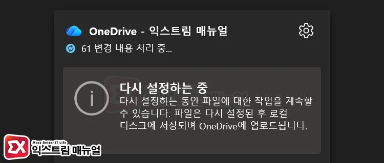 reset onedrive app 원드라이브 초기화 후 자동 동기화 설정