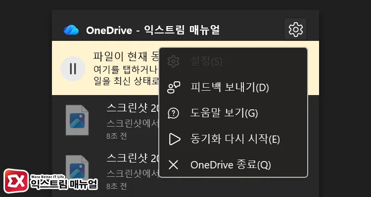 restart onedrive app 원드라이브 동기화 중지 후 다시 시작