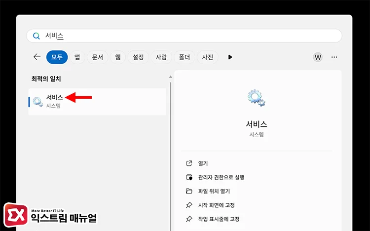 restart windows audio service 1 Windows 서비스 열기