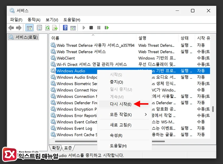 restart windows audio service 2 Windows Audio 서비스 다시 시작