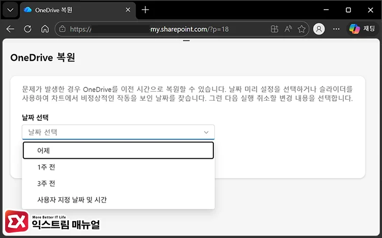 restore onedrive deleted files up to 30 days 복원할 날짜 선택
