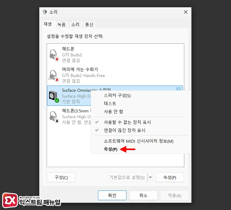 restore speaker output device settings default 1 출력 기기 속성 열기