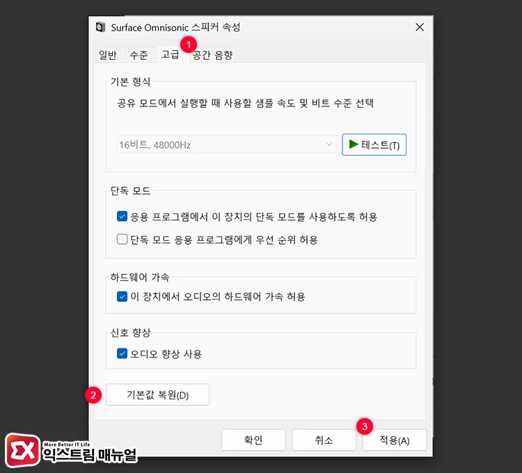 restore speaker output device settings default 2 기본값 복원