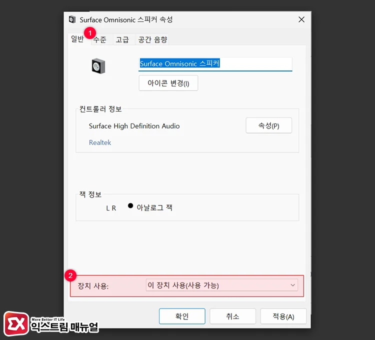 restore speaker output device settings default 3 '이 장치 사용' 옵션 활성화 여부 확인