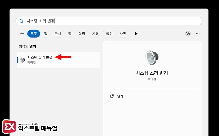 restore system sound configuration default 1 시스템 소리 변경 열기