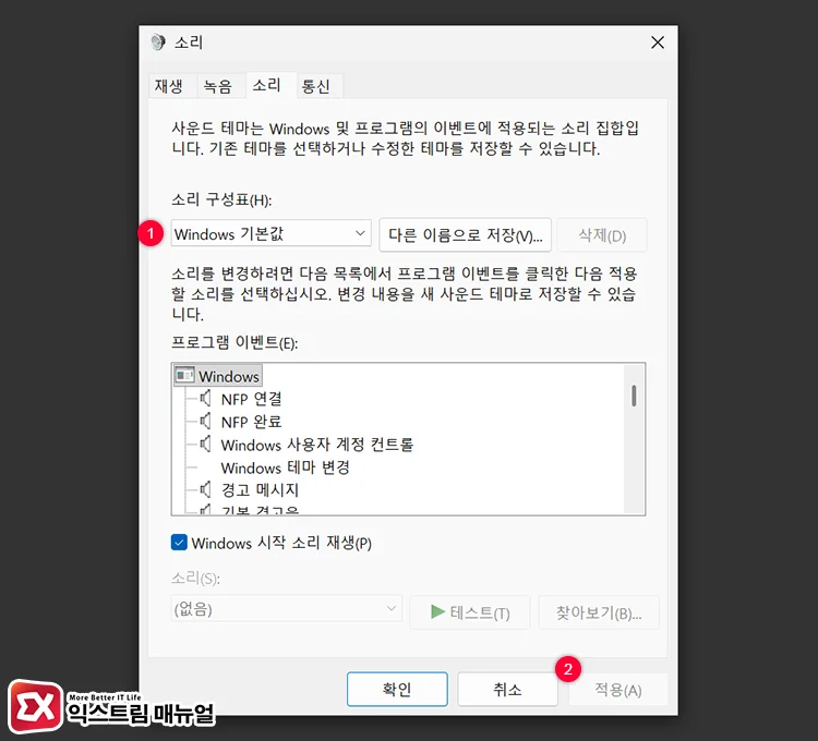 restore system sound configuration default 2 소리 구성표 기본값 설정