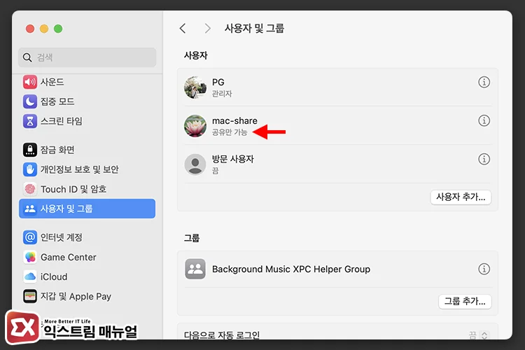 shared folder set to sharing only account 공유만 가능 계정 대신 표준 계정 사용하기