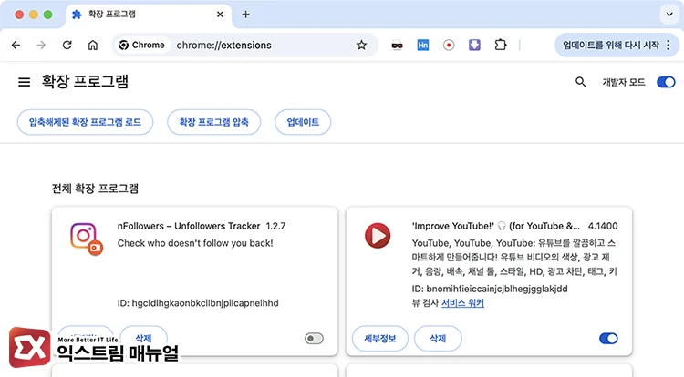 temporarily disable browser 확장 프로그램 끄고 테스트