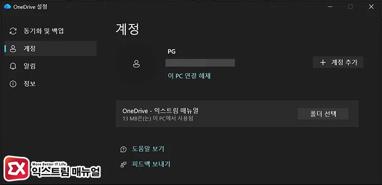 unlink reconnect onedrive account 원드라이브 설정에서 해당 계정을 연결 해제