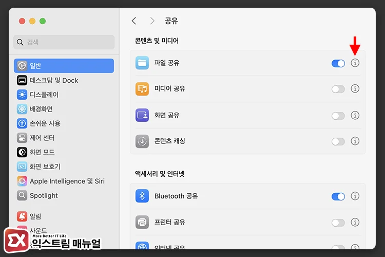 windows file sharing account not checked 1 파일 공유 상세 설정