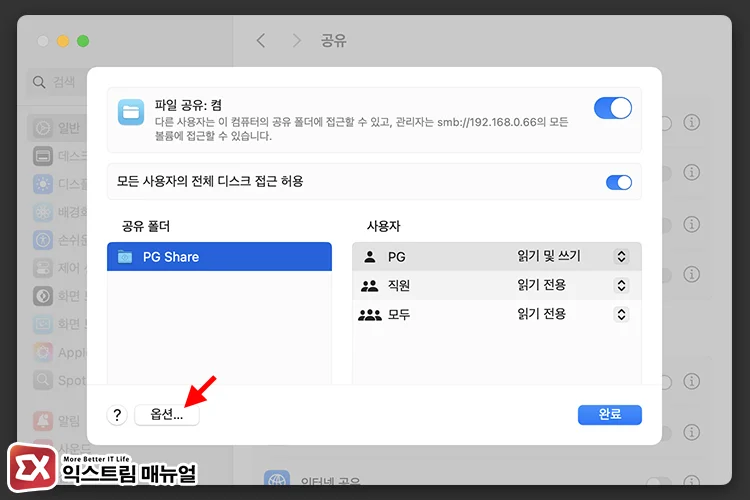 windows file sharing account not checked 2 공유 폴더 옵션 열기
