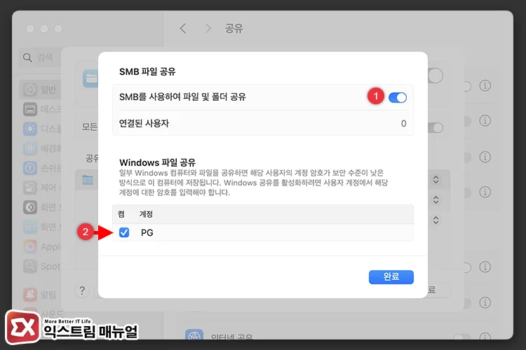 windows file sharing account not checked 3 Windows 파일 공유 계정 선택