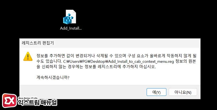 Add a CAB file installation option using the registry 1 cab 파일 설치 컨텍스트 메뉴 추가