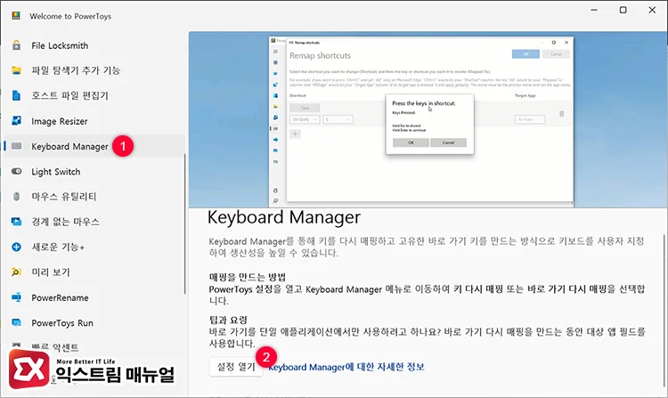 Disable the Copilot physical button and right Ctrl shortcut using PowerToys 1 키보드 매니저 설정 열기
