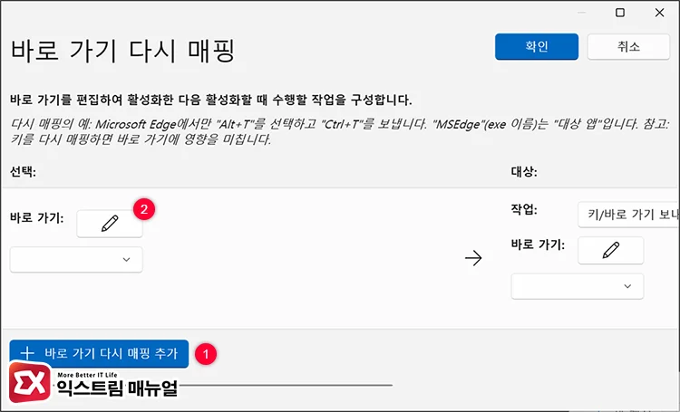 Disable the Copilot physical button and right Ctrl shortcut using PowerToys 3 바로 가기 키 편집