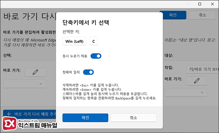 Disable the Copilot physical button and right Ctrl shortcut using PowerToys 4 단축키 조합 입력
