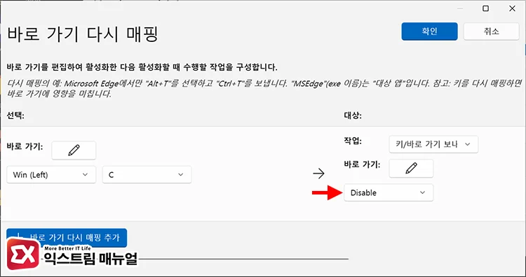 Disable the Copilot physical button and right Ctrl shortcut using PowerToys 5 코파일럿 단축키 비활성화