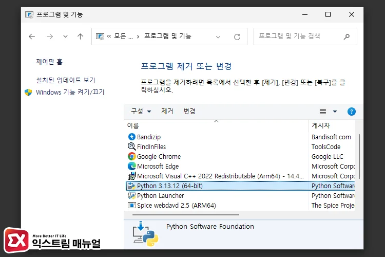 Fix error 0x80070643 by repairing and then uninstalling Python 1 파이썬 버전 확인