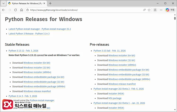 Fix error 0x80070643 by repairing and then uninstalling Python 2 동일한 버전의 설치 파일 다운로드
