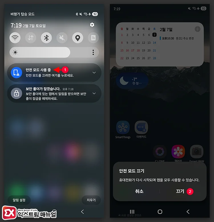How to exit Safe Mode on Galaxy devices How to exit Safe Mode on Galaxy devices - 갤럭시에서 무한 안전모드 부팅 시 해결 방법