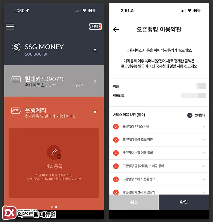 How to increase the SSG Money holding limit 1 SSG Money 은행 계좌 등록