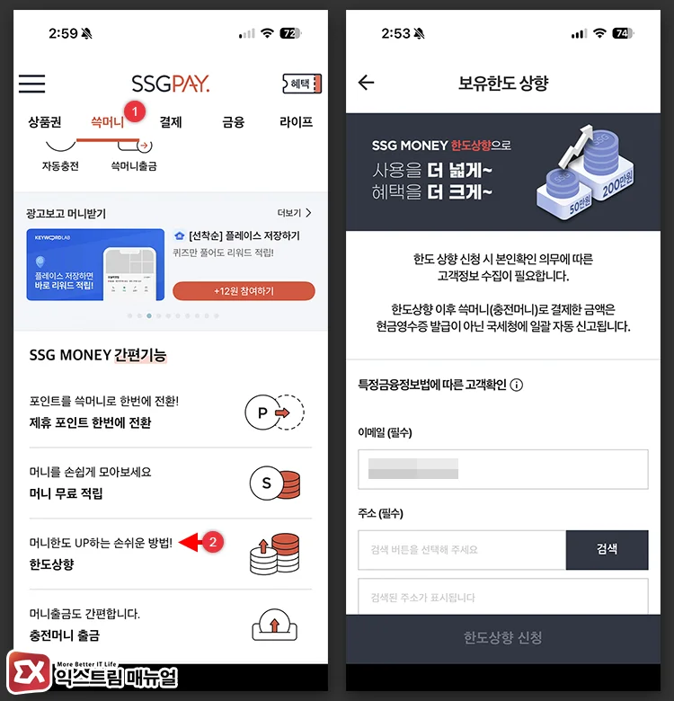 How to increase the SSG Money holding limit 2 쓱머니 보유 한도 상향 신청