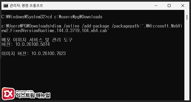 Install a CAB file using Command Prompt dism cab 파일 설치 명령어