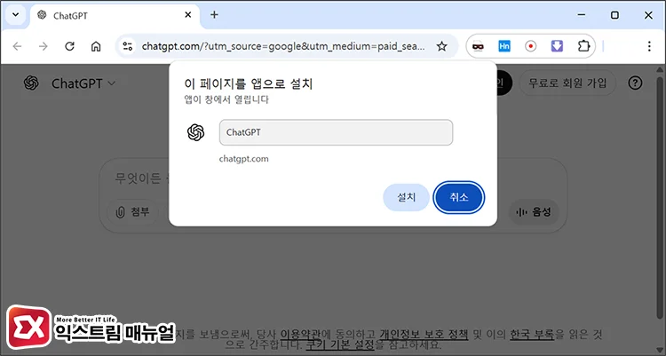 Map the ChatGPT web version to the Copilot key 1 크롬에서 ChatGPT 웹 버전 앱으로 설치