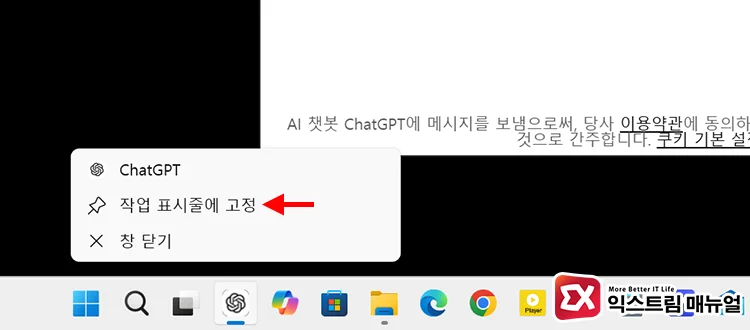 Map the ChatGPT web version to the Copilot key 2 ChatGPT 독립 실행 바로 가기