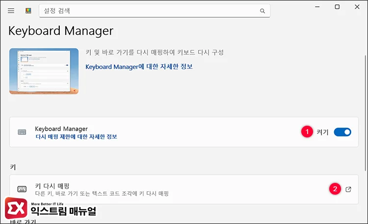 Map the ChatGPT web version to the Copilot key 3 파워토이에서 키보드 매니저 활성화