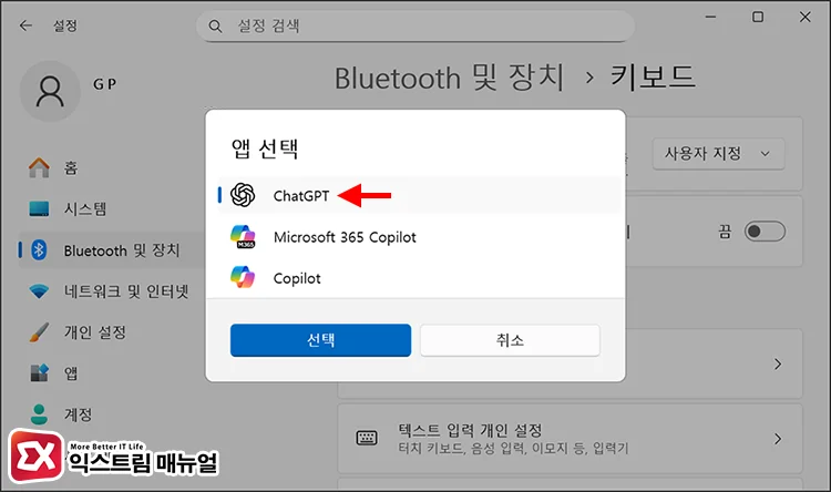 Open ChatGPT using the Copilot key 4 ChatGPT 앱 선택