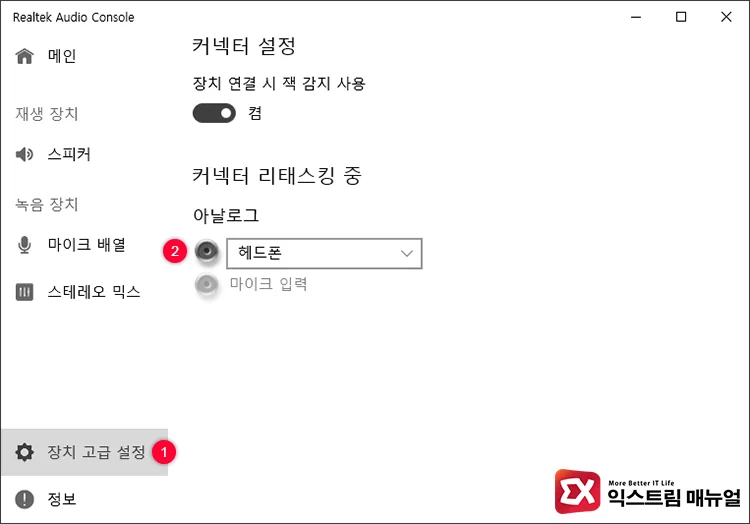 Reassign the device to a headset in the Realtek Audio Console 2 장치 커넥터 설정