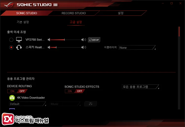 Reassign the device to a headset in the Realtek Audio Console 3 전용 사운드 장치 설정 확인
